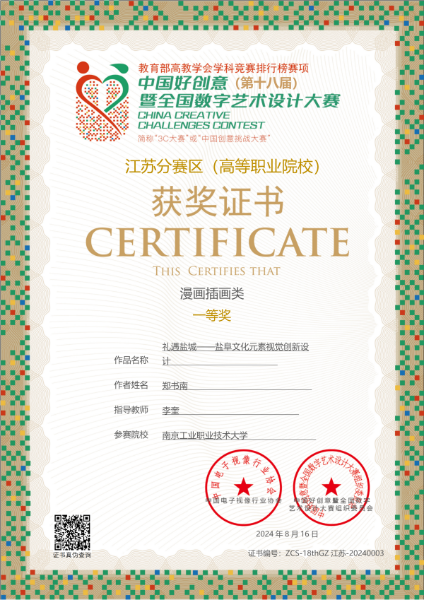 05--ZCS-18thGZ江苏-江苏高职省赛一等奖(郑书南)_00_副本.png