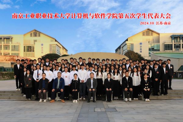第五次学代表大会.jpg